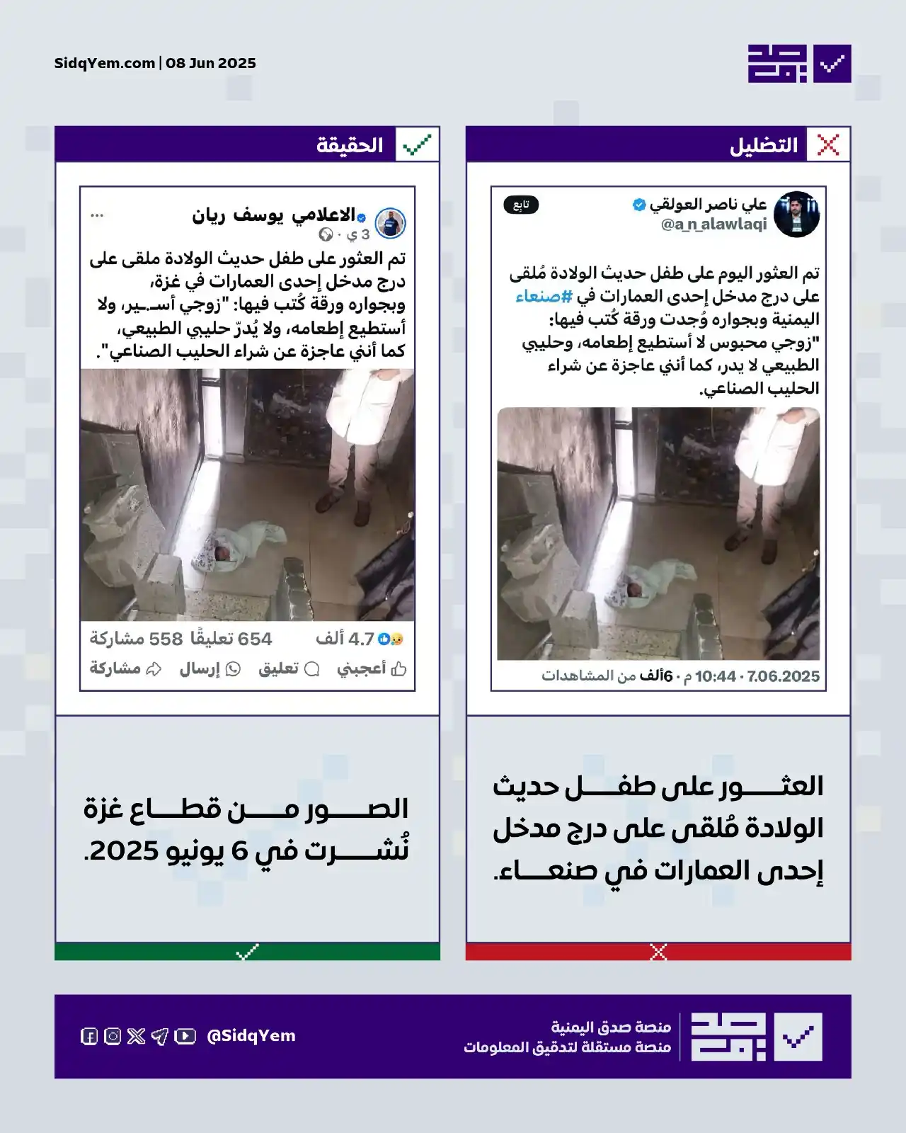 منصة صدق اليمنية post