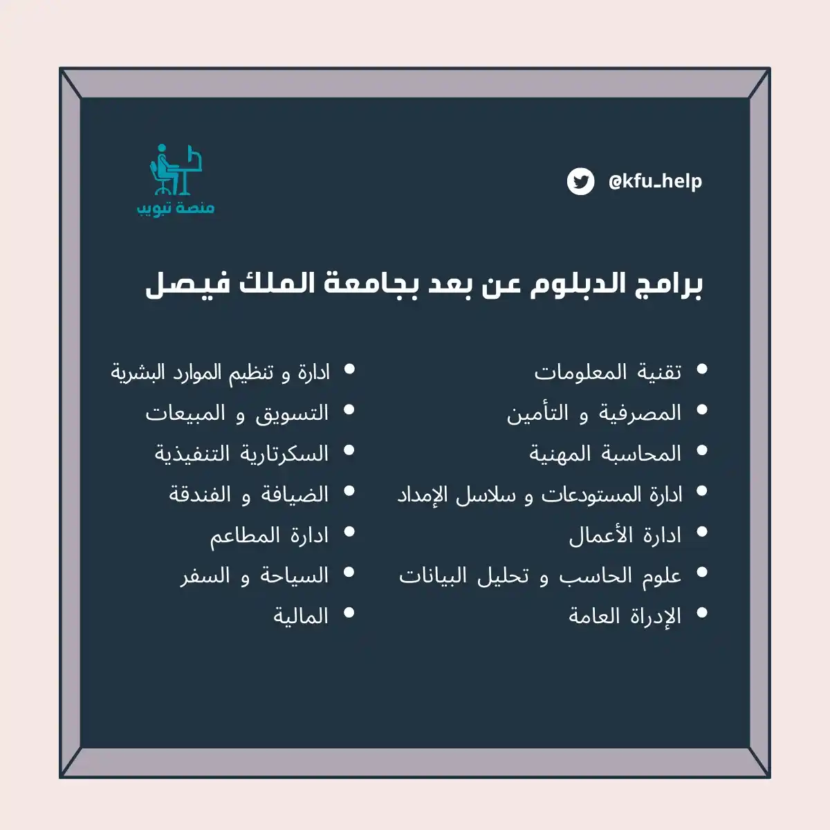 جامعة الملك فيصل عن بعد | تبويب post