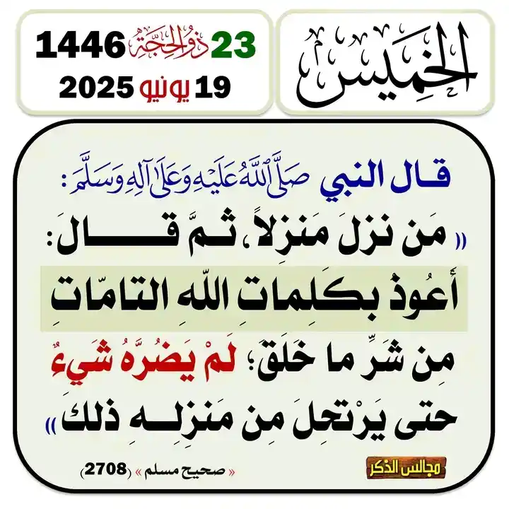Image from فــذكــر: إذا عجزت عن أذكار الصباح والمساء فلا تعجز عن هذه الكلمات الثلاث صباحا...