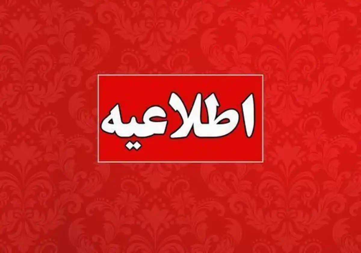 Image from فود پرس: *📣اطلاعیه مهم📣* قابل توجه مردم شریف ایران، اتحادیه کشوری فروشگا...