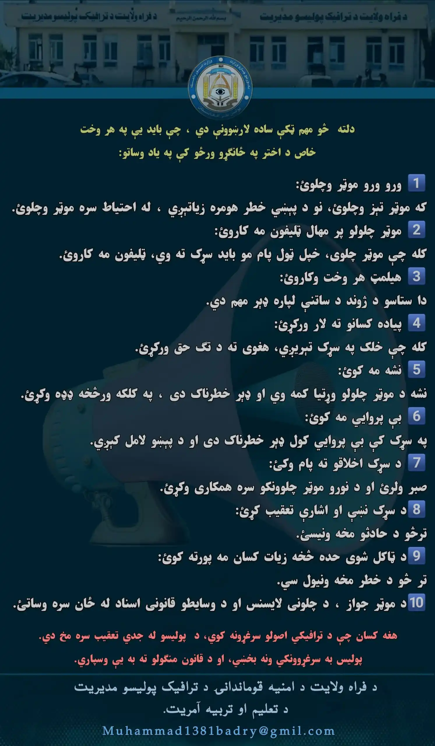 (ټرافیکي درسونه) post