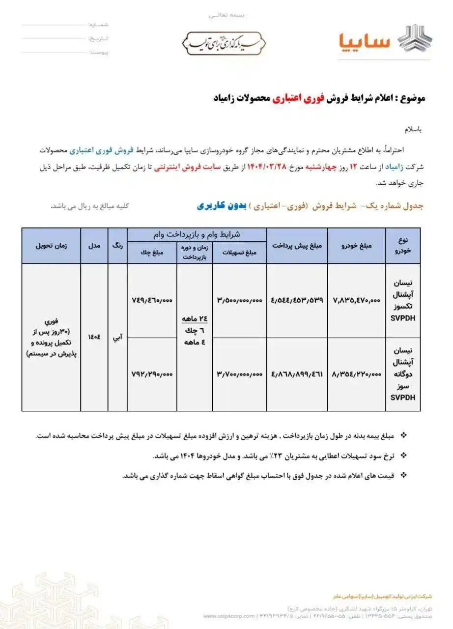 Image from Mycar: 🔺️فروش فوری اعتباری محصولات زامیاد 🔹️شرایط فروش فوری اعتباری محصول...