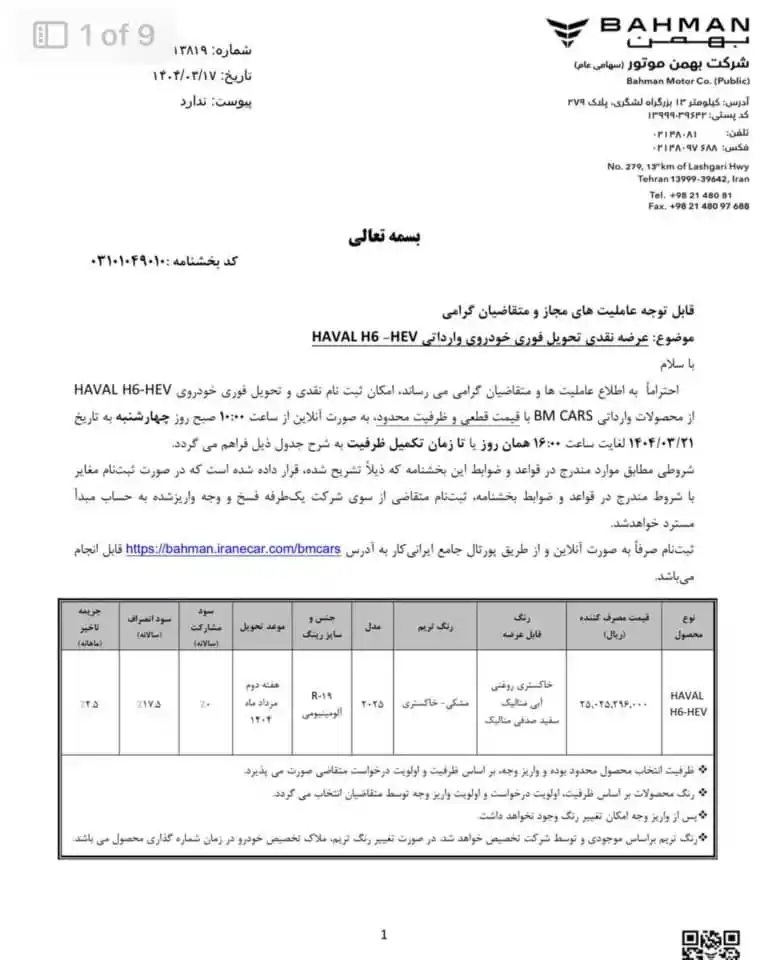 Image from Mycar: فروش نقدی تحویل فوری خودروی وارداتی HAVAL H6 🔹تحویل فوری خودروی HA...