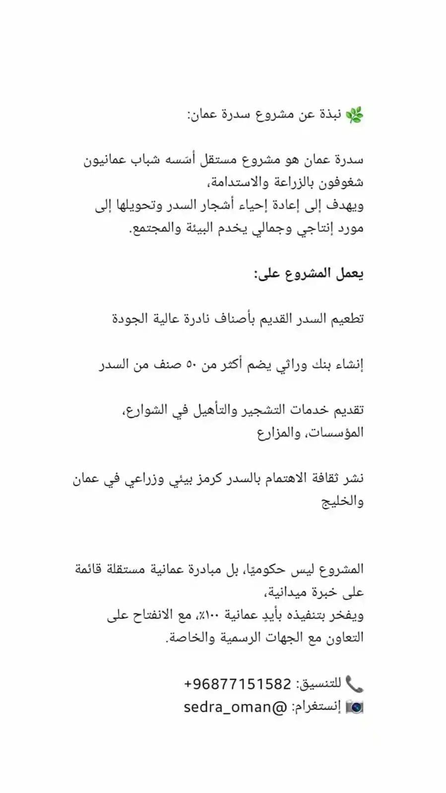 سدرة عُمان post