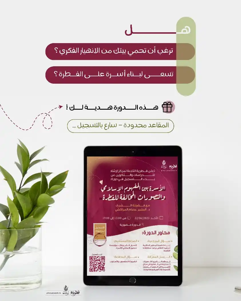 Image from فِطرية | Fetryah: لأجل رسوخ البناء وسداد الثغر، مكانك في انتظارك.. 🎯 بدأ العد العكسي، س...