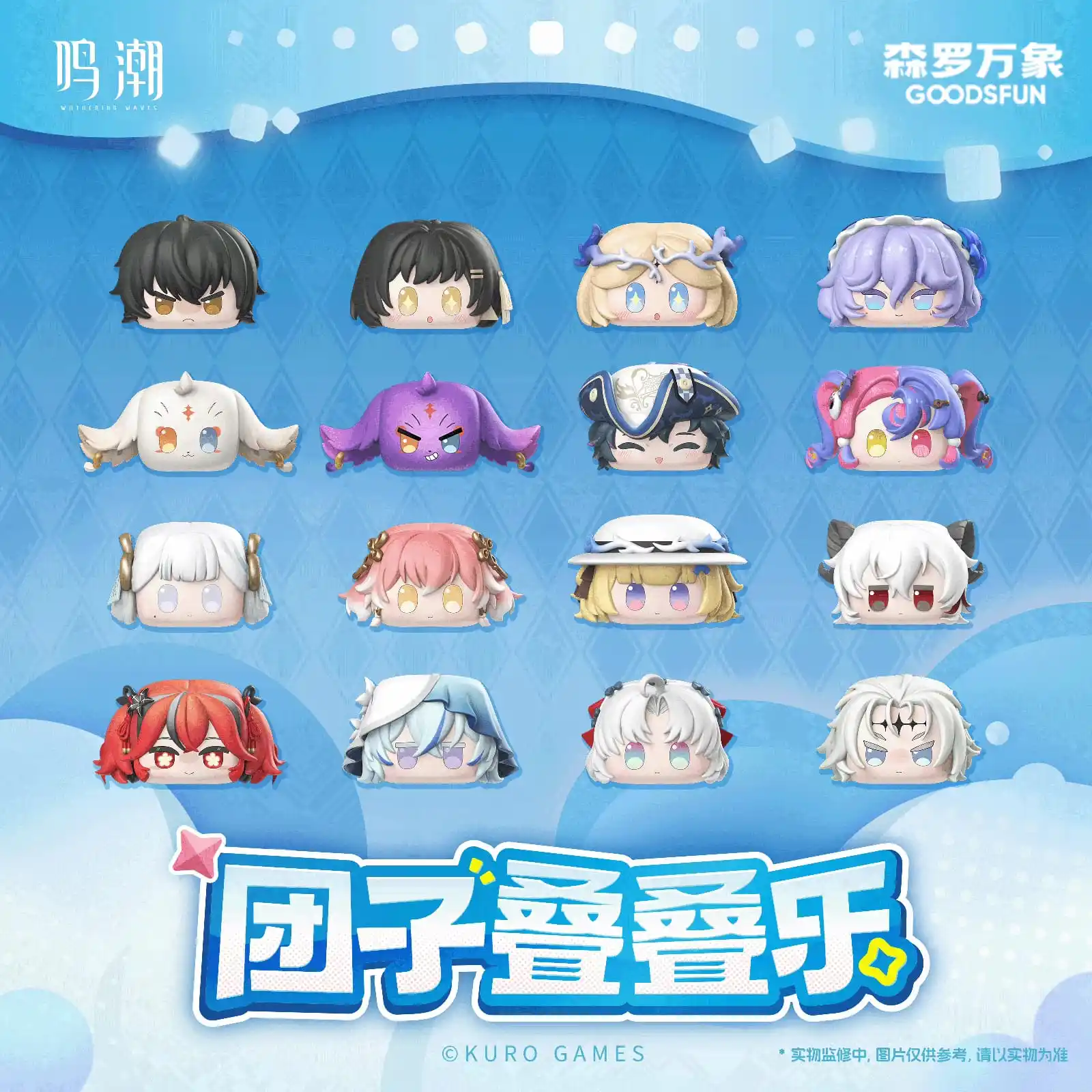 Image from 𝐂𝐢𝐧𝐚𝐦𝐨𝐥𝐥 | OPEN GROUP ORDER: OPEN ORDER‼️ Wuthering Waves Cube Dumpling Blindbox ☁️ - harga yang ...