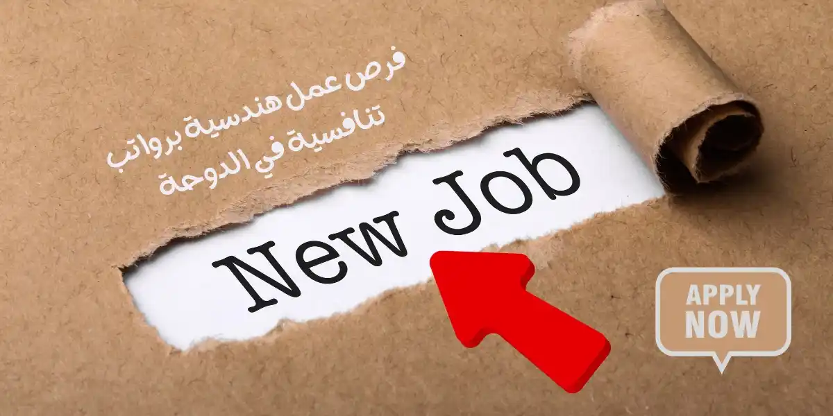 Image from وظائف قطر 🇶🇦 وظايف كوم: وظائف الدوحة لدى شركة مادري للهندسة المتكاملة لحملة البكالوريوس لمزي...
