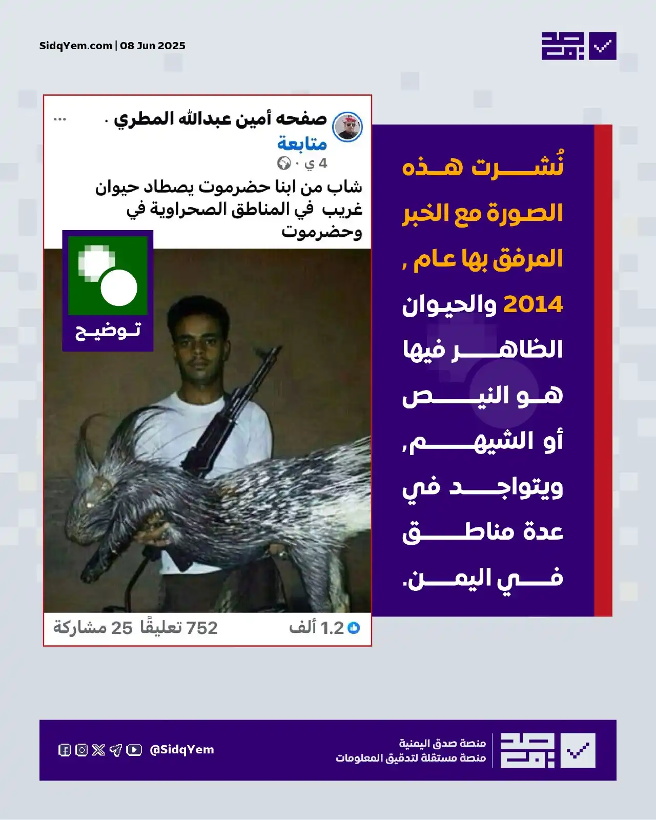 منصة صدق اليمنية post