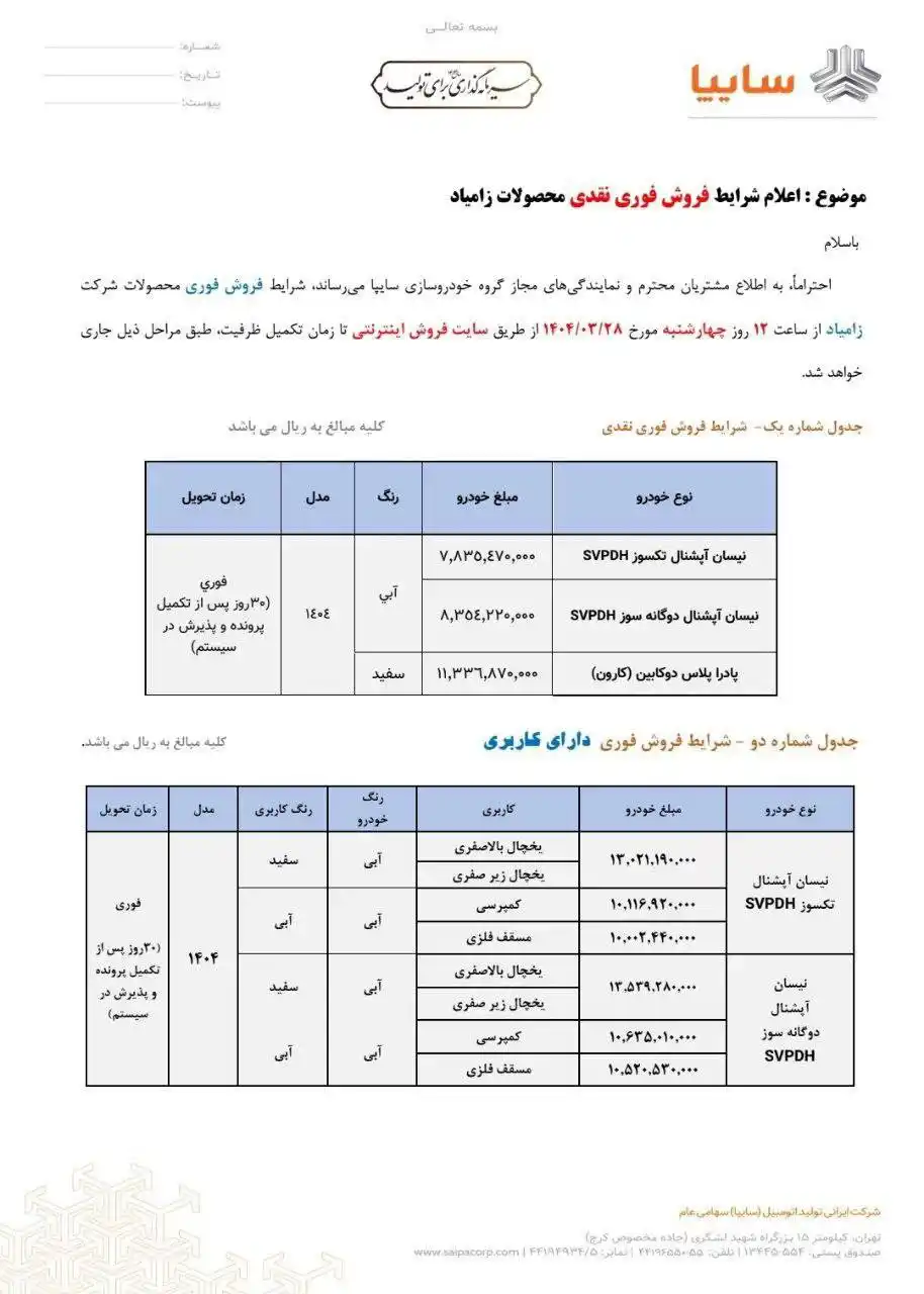 Image from Mycar: 🔺️شرایط فروش فوری نقدی محصولات زامیاد 🔹️ شرایط فروش فوری اعتباری م...