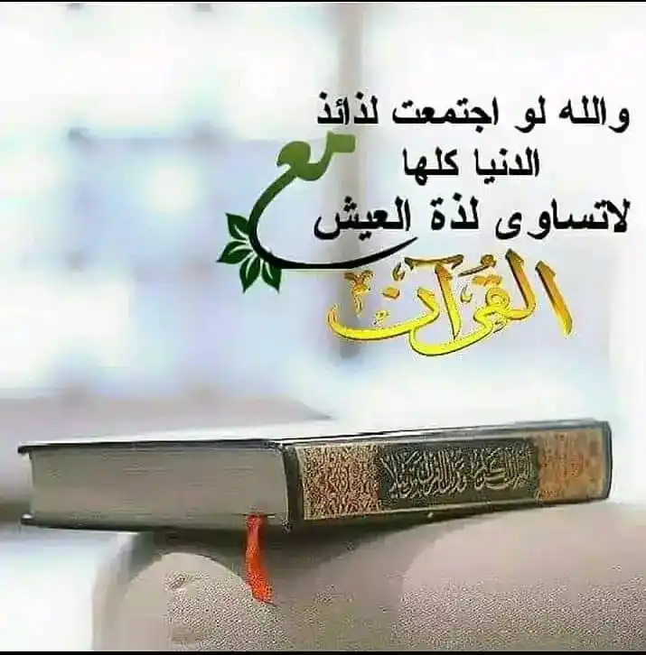 Image from فــذكــر: "تلاوتك ومحاولتك ومجاهدتك وصبرك وتكرارك عبادة تجد ثوابها عند الله عز ...
