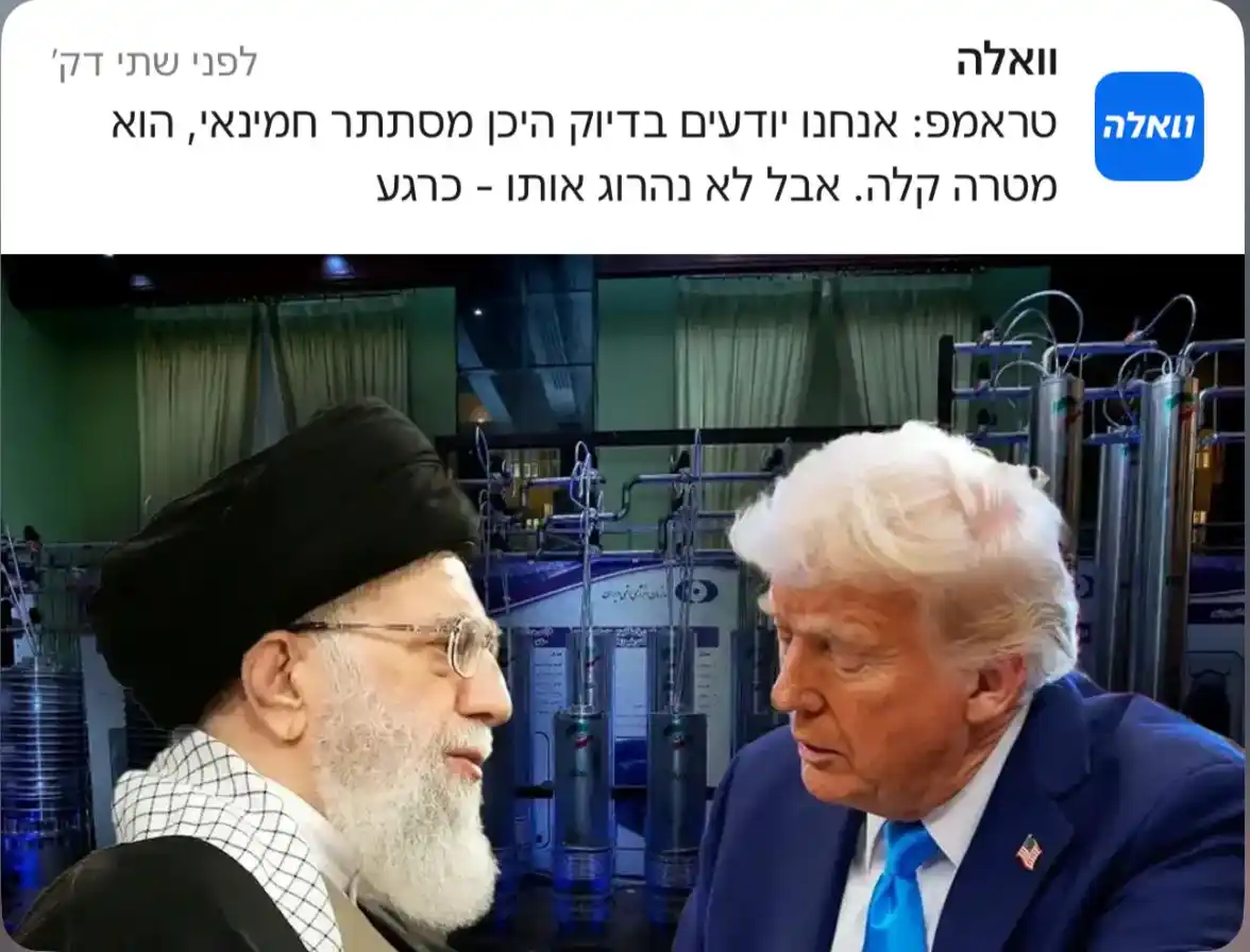 Image from موقع الجليل: 🔴 ترامب: نعرف مكان خامنئي… لكننا لن نقتله الآن في رسالة مقتضبة ومباش...