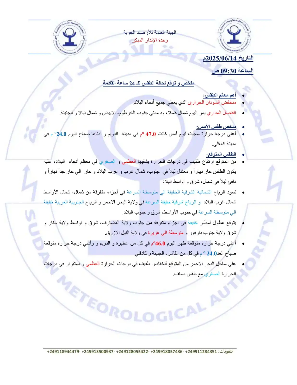 Image from Sudan Meteorological Authority (SMA): ي📅 التاريخ: 14/06/2025م 🕤 الساعة: 09:30 ص 🌤️ ملخص وتوقعات الطقس خل...