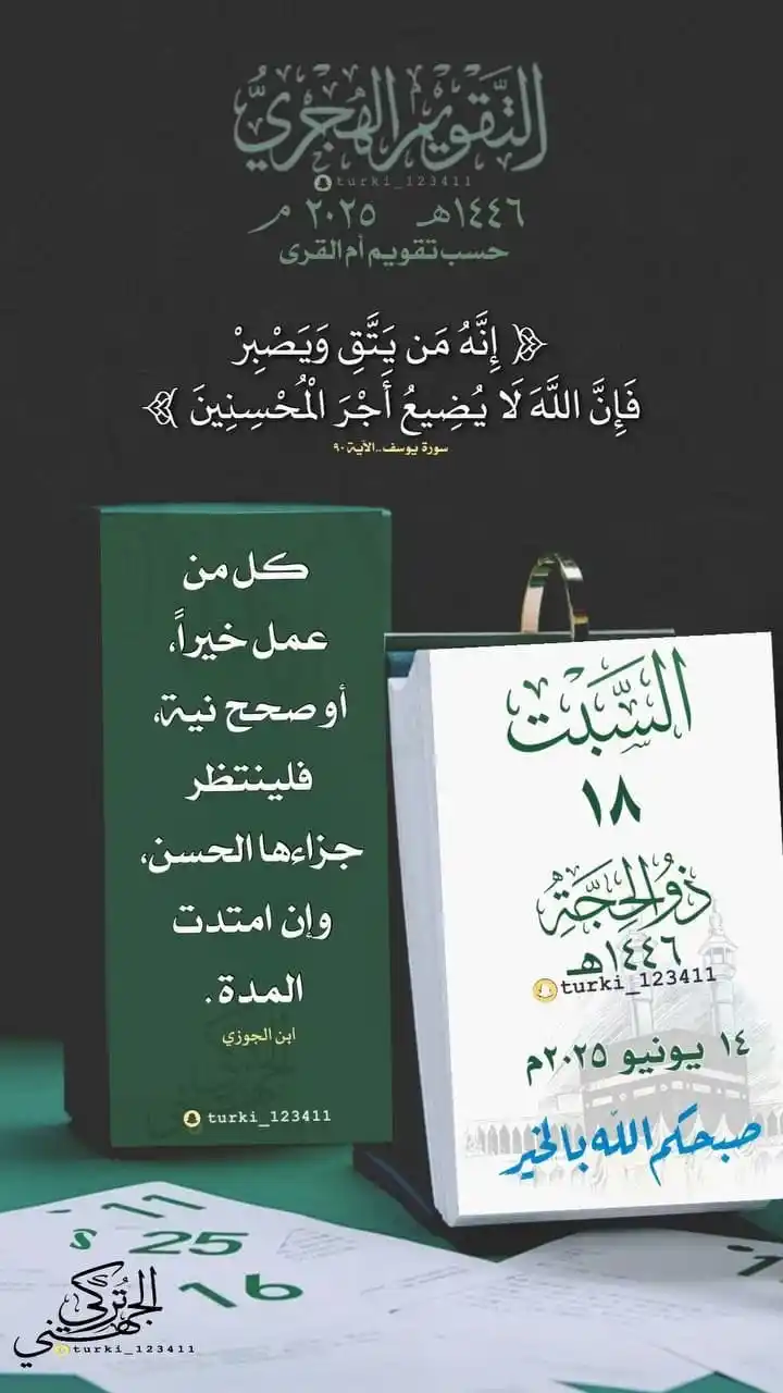 Image from القران الكريم وعلومه 🌺🌺: *يراك وأنت تلقّن قلبك* *"إنه من يتّقِ ويصبر فإن الله* *لا يضيع أجر ال...