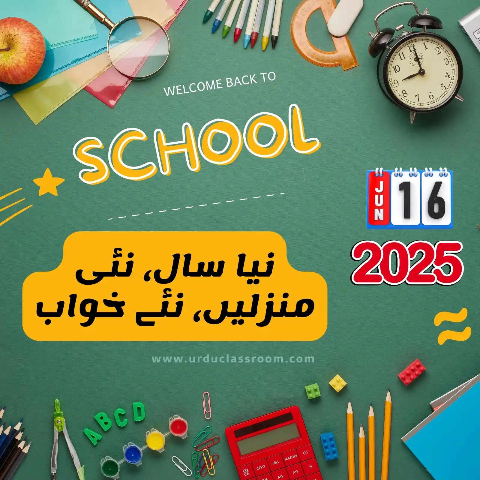Image from Urdu Class-Room: 🎉 **16 جون – نیا تعلیمی سال 2025 مبارک ہو!** 🎓 *"اردو کلاس روم اکیڈم...