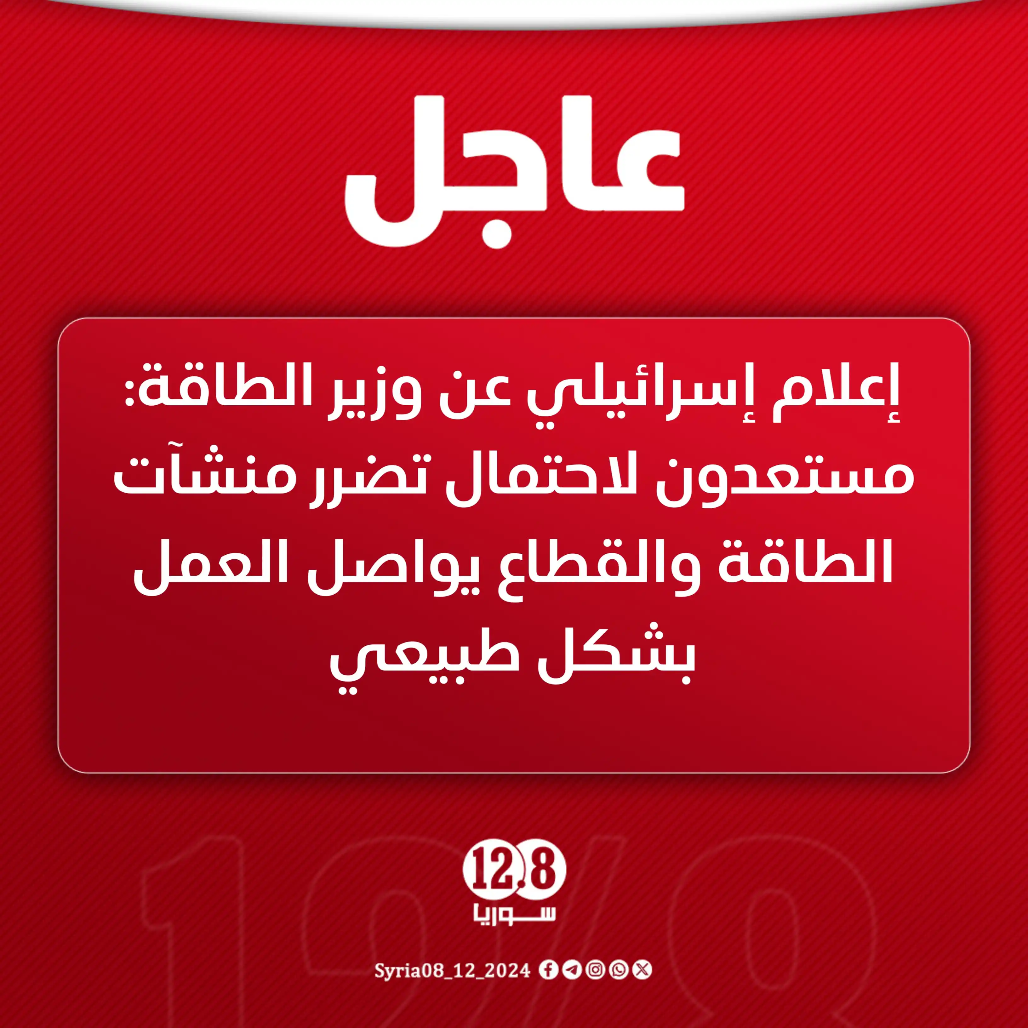 Image from سوريا 12.8: <a class="text-blue-500 hover:underline cursor-pointer" href="/hashtag...