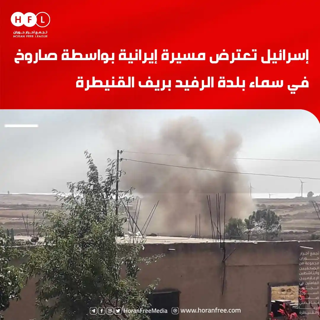 Image from تجمع أحرار حوران: عاجل| مراسل تجمع أحرار حوران: جيش الاحتلال الإسرائيلي يعترض طائرة مسير...