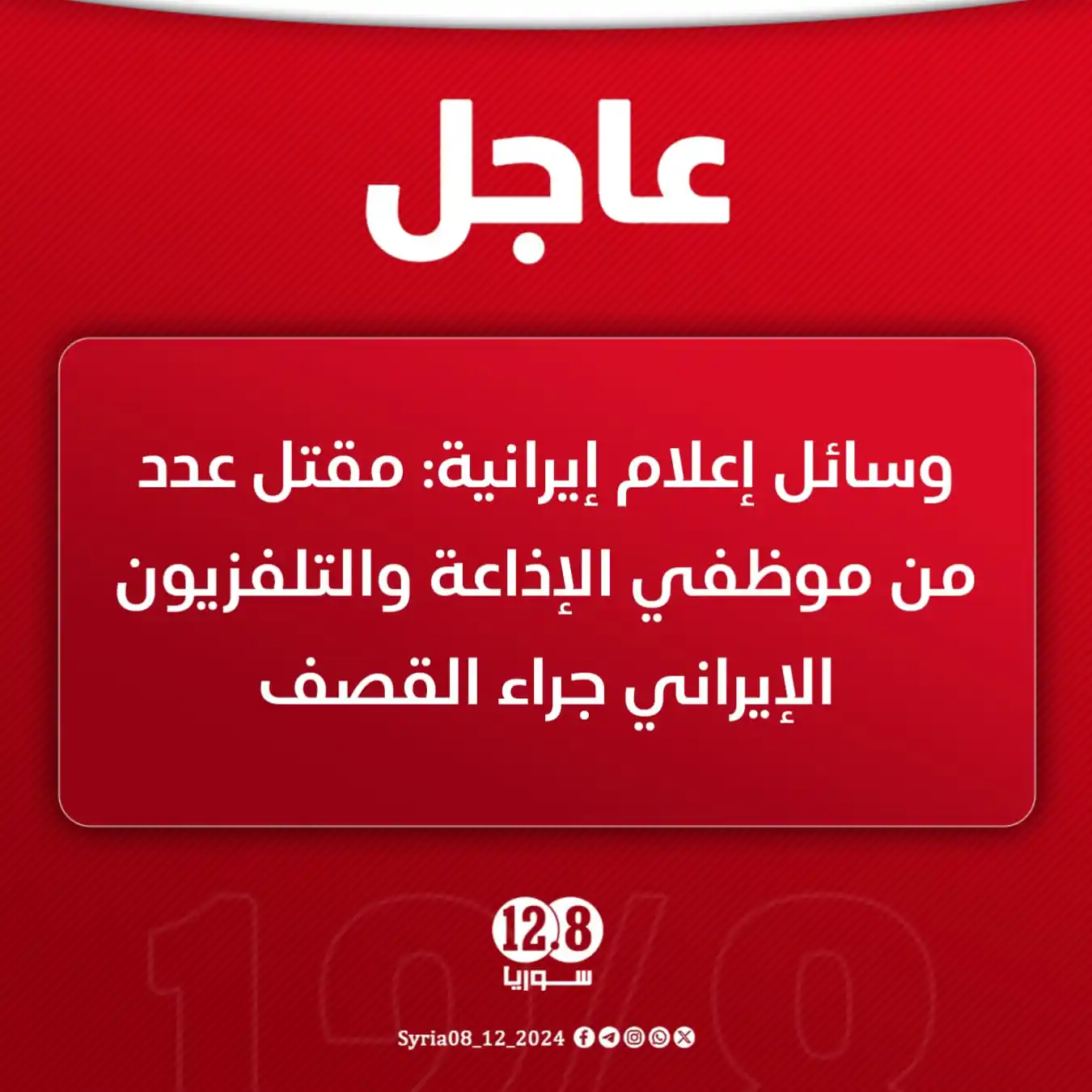 Image from سوريا 12.8: 🔴<a class="text-blue-500 hover:underline cursor-pointer" href="/hasht...
