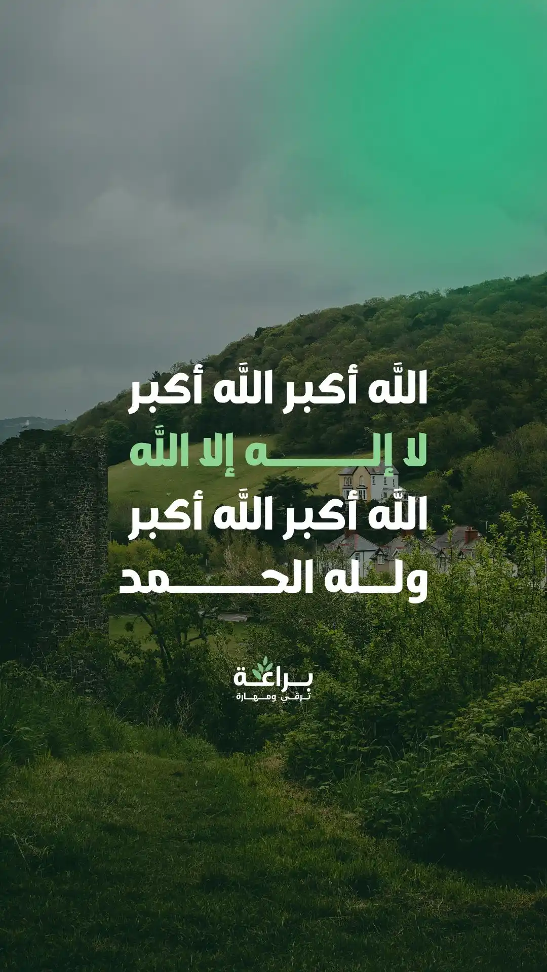 برنامج براعة القرآني 🌿 post