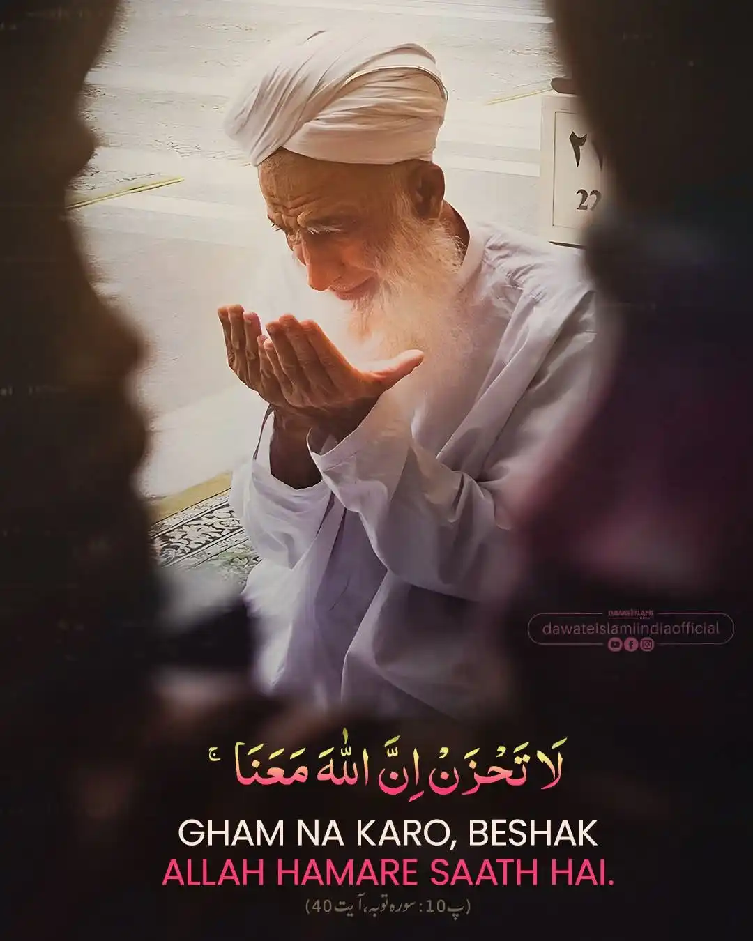Image from 🌴Marifat ul Quran🌴: Allah Hamaare Saath Hai . <a class="text-blue-500 hover:underline curs...