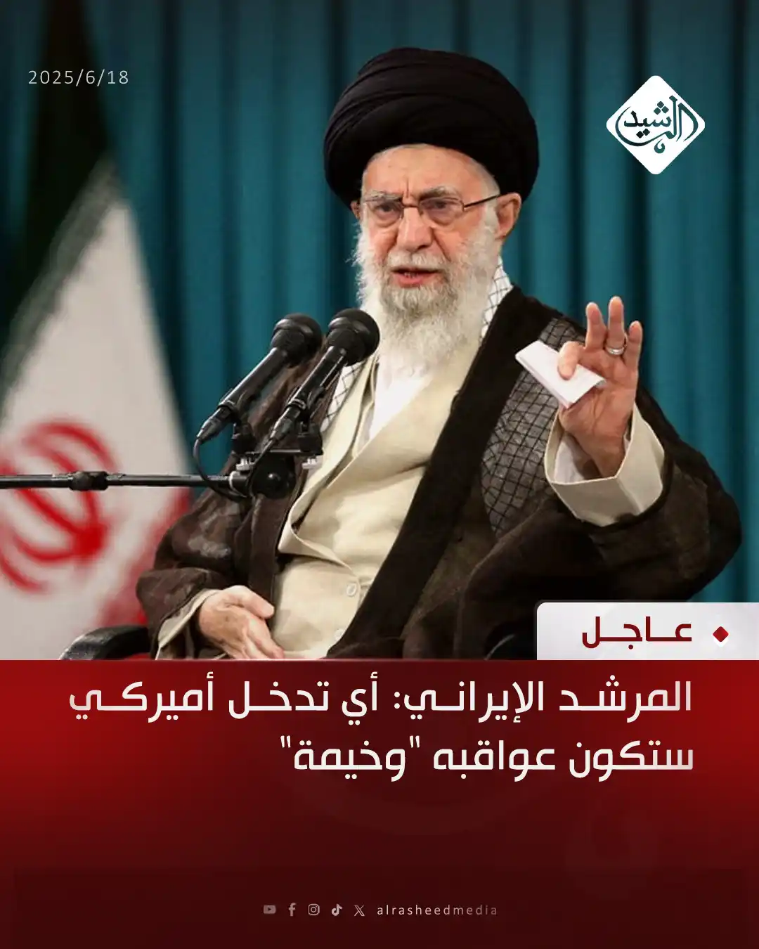 Image from قناة الرشيد الفضائية: المرشد الايراني: اي تدخل اميركي ستكون عواقبه "وخيمة"...