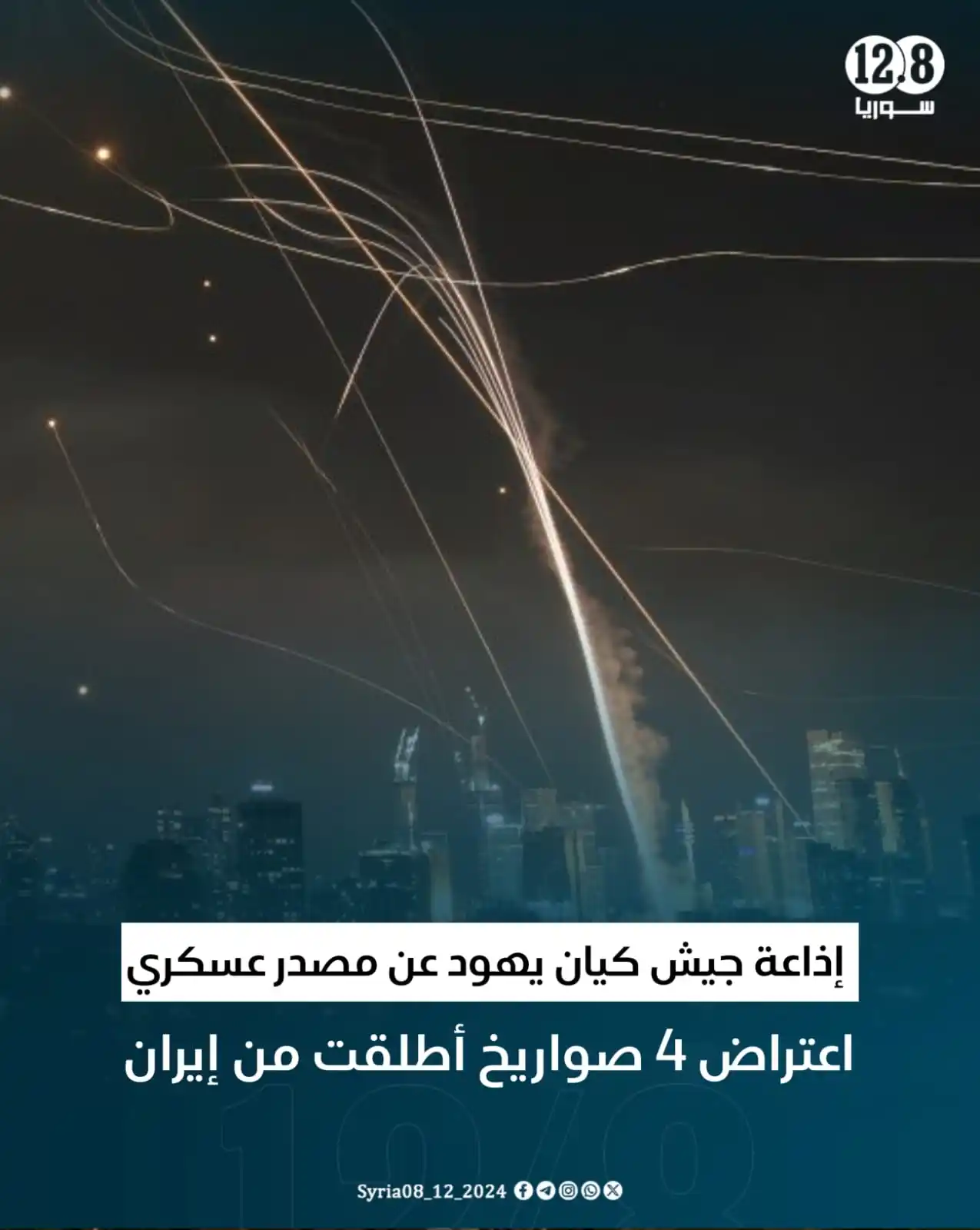 Image from سوريا 12.8: إذاعة جيش كيان يهود عن مصدر عسكري: اعتراض 4 صواريخ أطلقت من إيران. 📱...