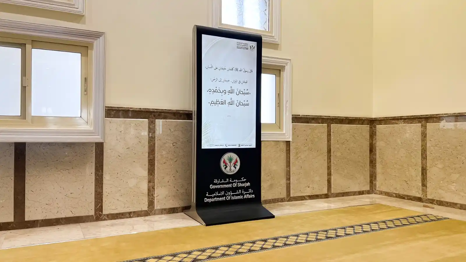 Image from Sharjah24: أطلقت دائرة الشؤون الإسلامية في الشارقة مشروع تركيب 150 شاشة ذكية في ا...