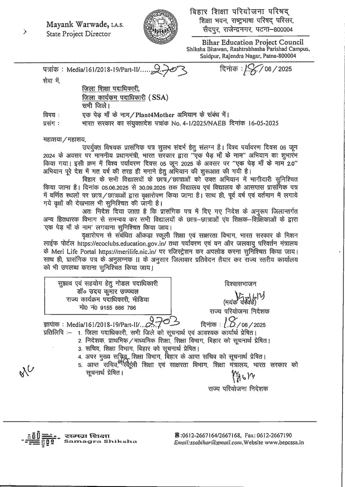 Image from BSEB PATNA BIHAR: *एक पेड़ माँ के नाम / Plant4 Mother अभियान के संबंध में।*...
