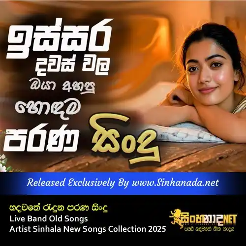 Image from Sinhanada.net: Hadawathe Sindu Live Band Old Songs Artist Sinhala New Songs Collectio...