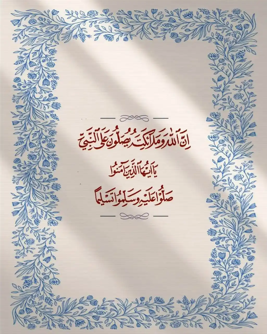 Image from Münebbihat: 📖 "Hiç kuşkusuz Allah ve melekleri, Peygambere salât ederler. Ey ima...