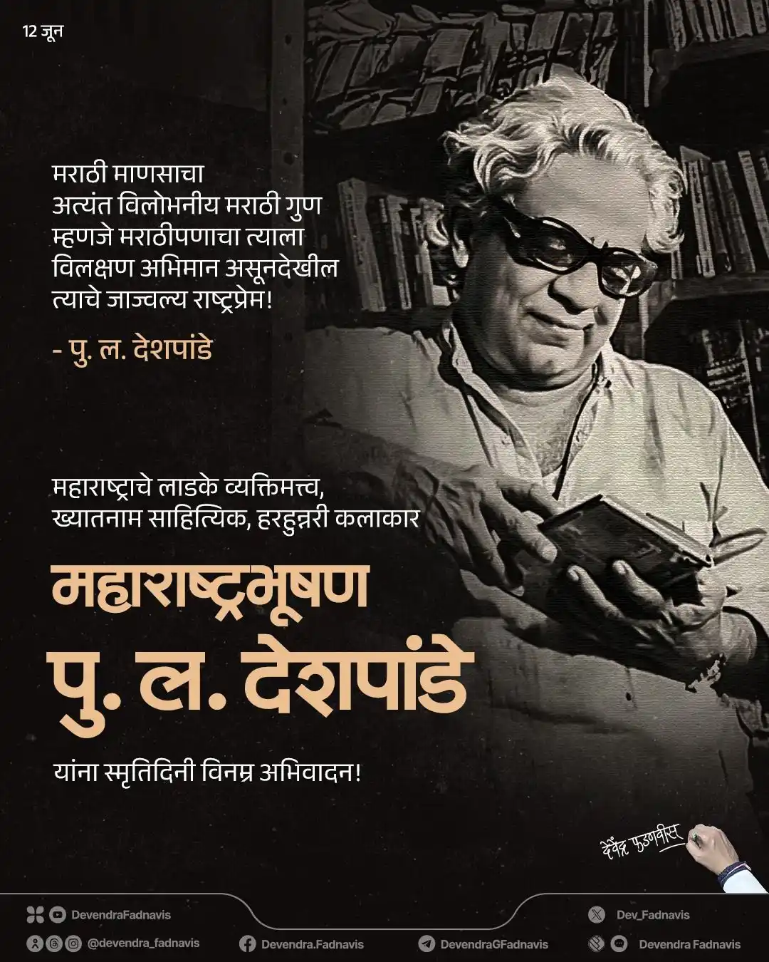 Image from Devendra Fadnavis: Honouring a true legend of Marathi literature and a multifaceted geniu...