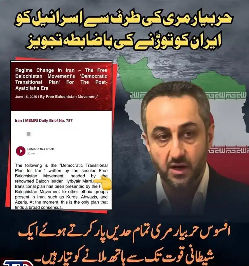 Image from Gwadar Speaks: 📍حربیار مری کی طرف سے اسرائیل کو ایران کو توڑنے کی باضابطہ تجویز۔ ایر...