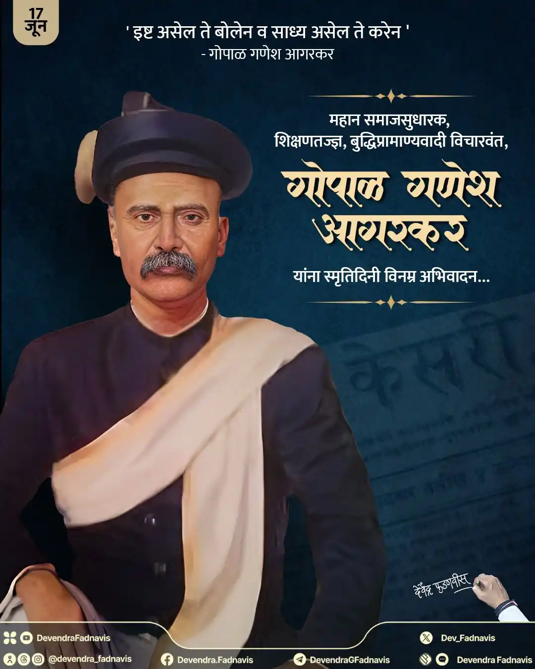 Image from Devendra Fadnavis: Humble tribute the great social reformer, educationist, and rationalis...