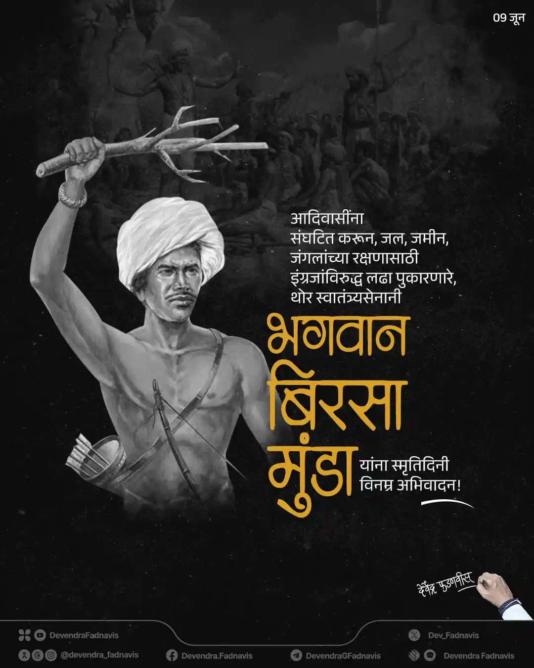 Image from Devendra Fadnavis: Humble tributes to the great freedom fighter and fearless tribal leade...