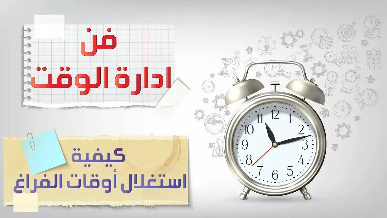 Image from كورسات ومنح دراسية: كيف تلعب في الوقت الضايع بذكاء .. ؟ أفضل طريقة تستغل بيها وقت الإنتظا...