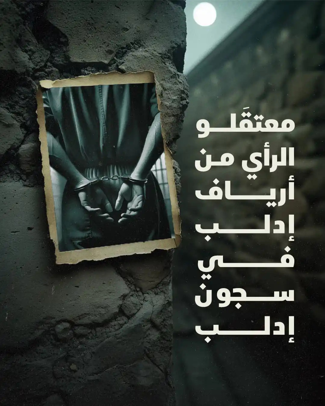 Image from سوريا 12.8: معتقَلو الرأي من أرياف بلدة إدلب في سجون <a class="text-blue-500 hover...