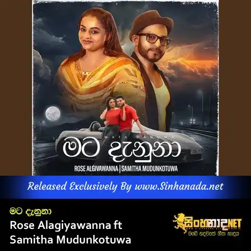 Image from Sinhanada.net: Mata Danuna - Rose Alagiyawanna ft Samitha Mudunkotuwa Download - http...