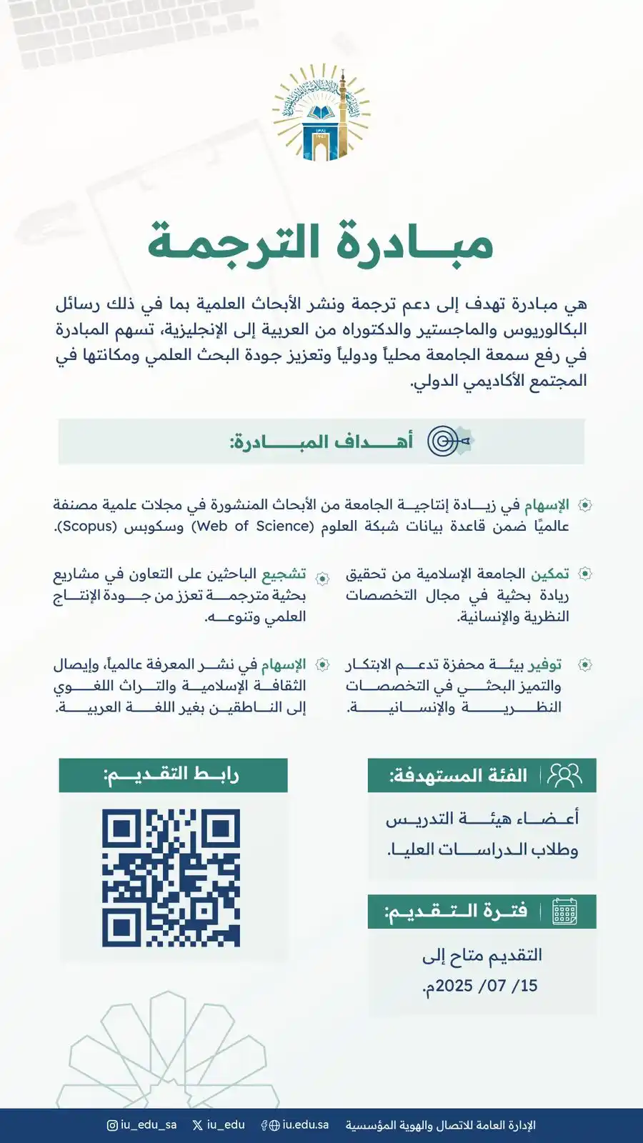 Image from الجامعة الإسلامية بالمدينة المنورة: مبادرة الترجمة المقدمة من الجامعة الإسلامية تهدف إلى ترجمة ون...