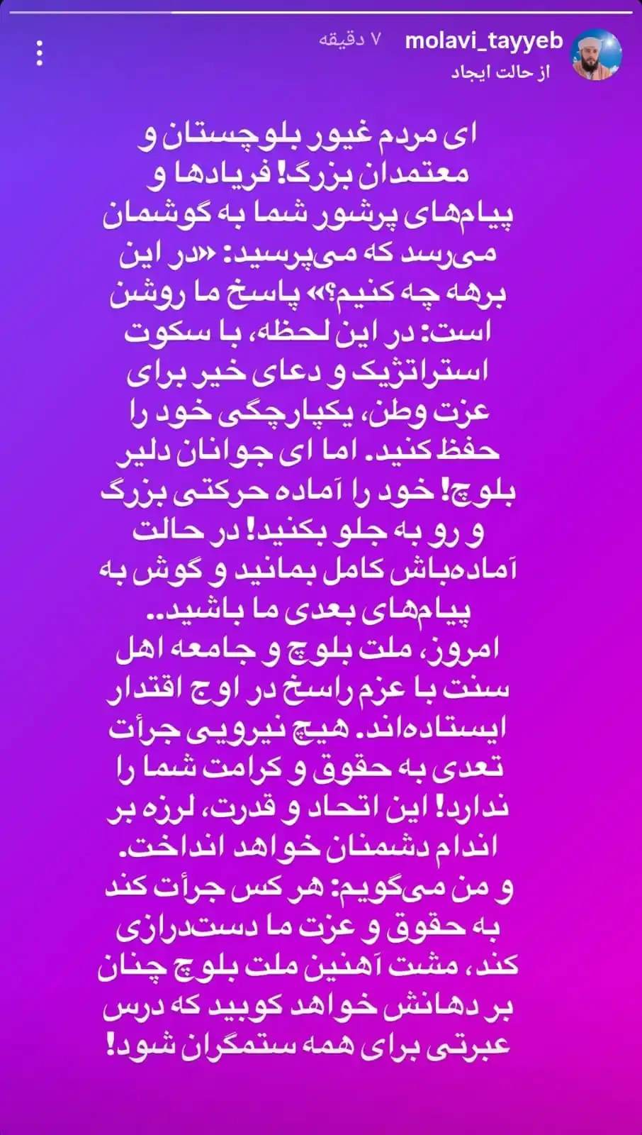 Image from کمپین فعالین بلوچ: مولوی طیب اسماعیل زهی در پیامی به مردم بلوچستان: «هیچ نیرویی جرأت تعدی...