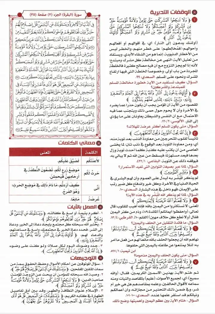 Image from القرٱن سبيلي للجنة: مراجعة سورة البقرة من الآية 220 إلى الأية 224...