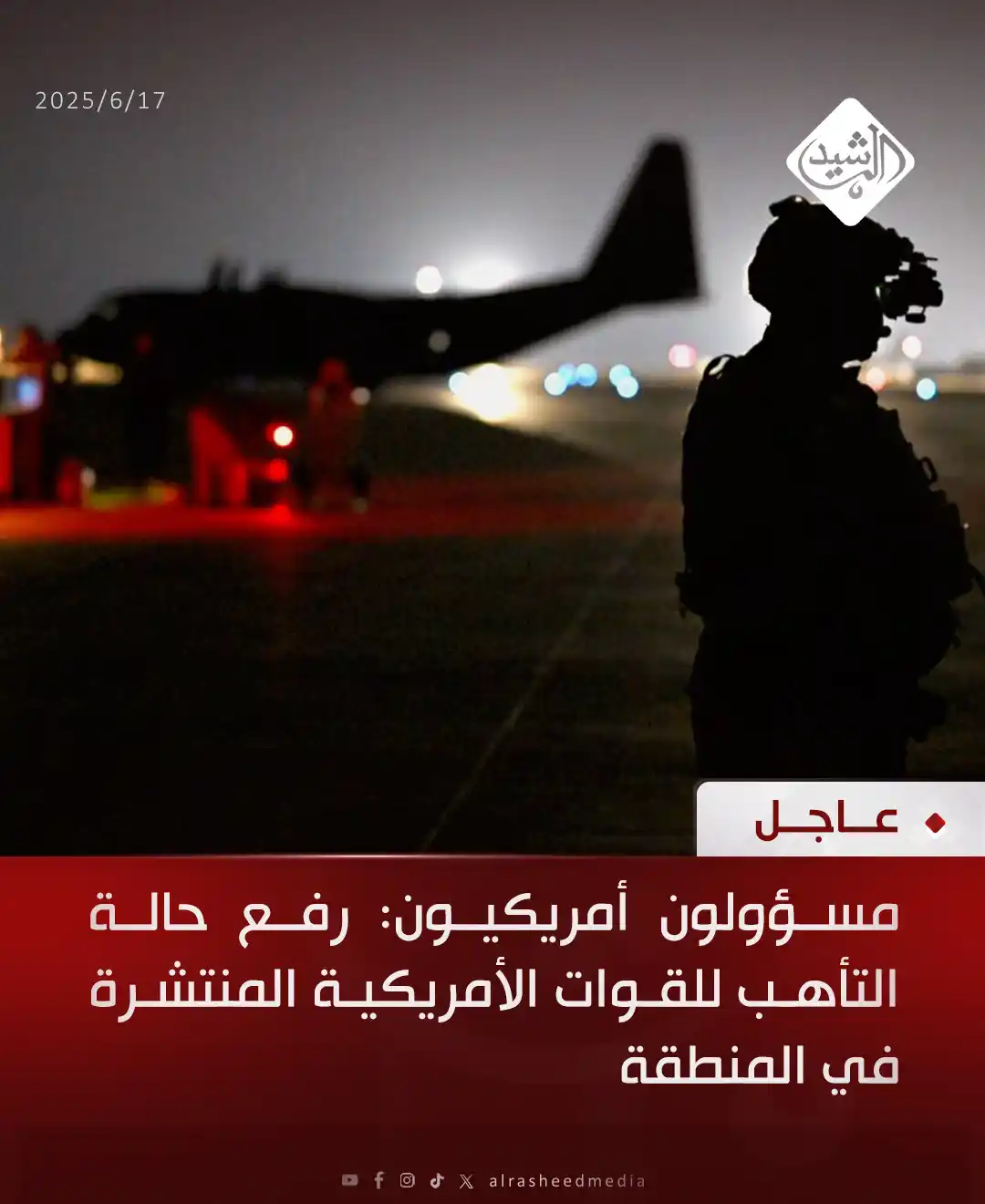 Image from قناة الرشيد الفضائية: مسؤولون أمريكيون: رفع حالة التأهب للقوات الأمريكية المنتشرة في المنطقة...