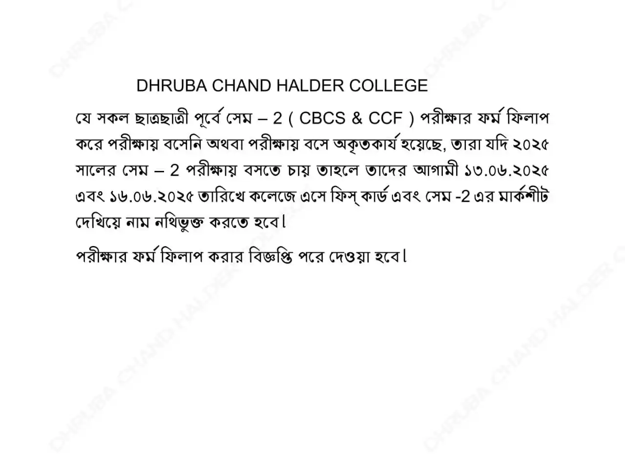 Image from 𝑫𝒉𝒓𝒖𝒃𝒂 𝑪𝒉𝒂𝒏𝒅 𝒉𝒂𝒍𝒅𝒆𝒓 𝒄𝒐𝒍𝒍𝒆𝒈𝒆🎓: > *Notice for Sem - 2 ( both CBCS & CCF ) failed students ( name entry...