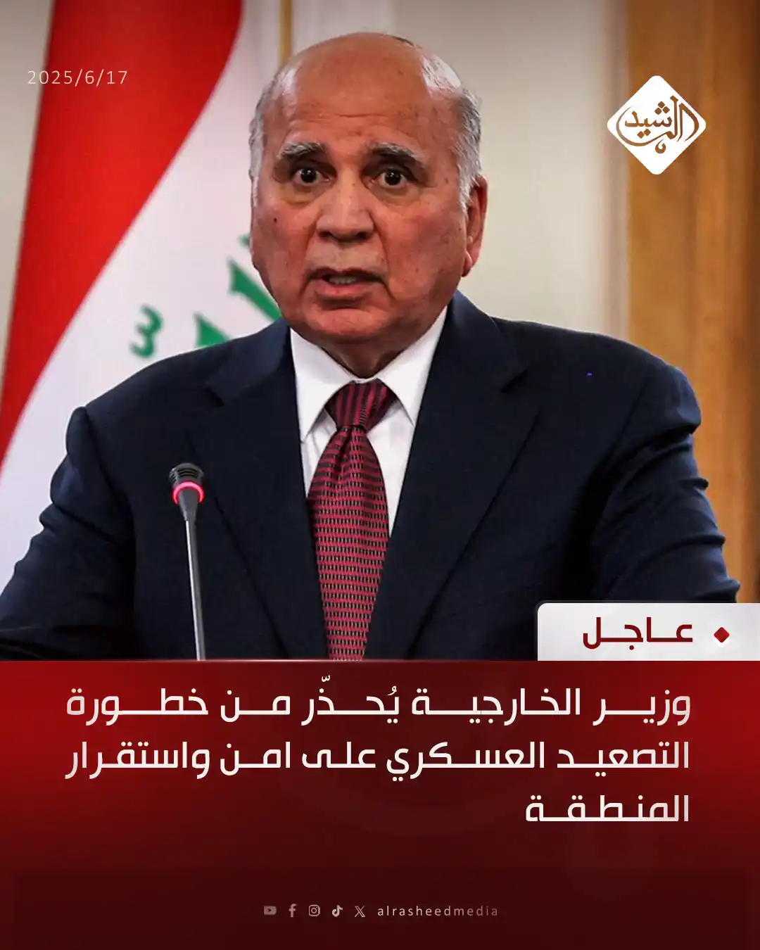 Image from قناة الرشيد الفضائية: وزير الخارجية يُحذّر من خطورة التصعيد العسكري على امن واستقرار المنطقة...