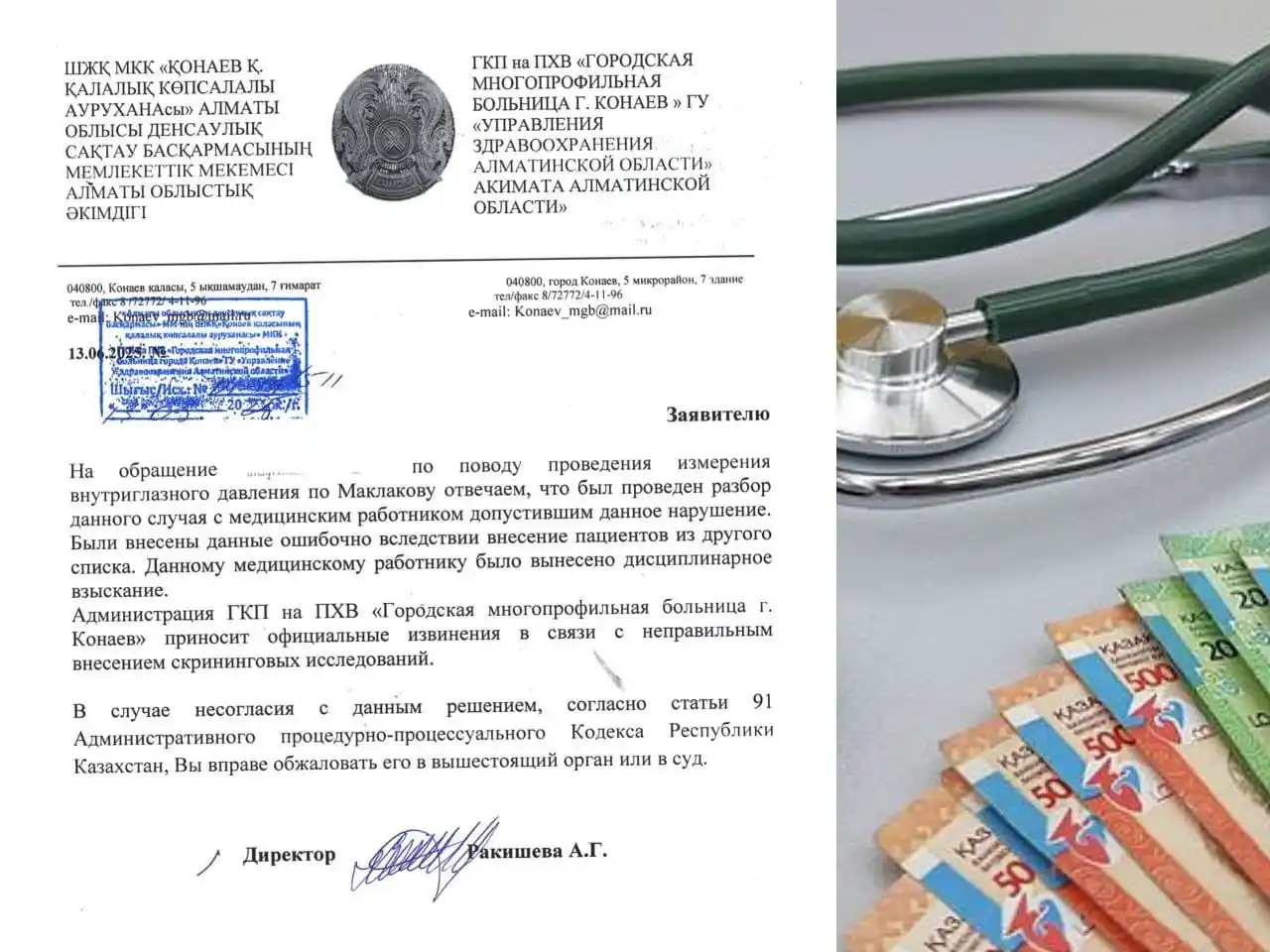 Image from 🇰🇿 ПИСЬМА ПРЕЗИДЕНТУ: Продолжение предыдущей темы. Просим руководителя Республиканского Анти...
