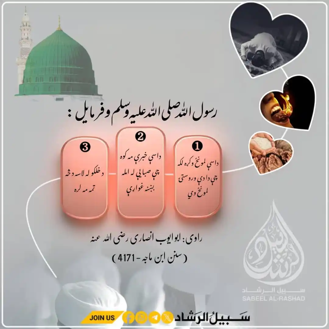 Image from سبیل الرشاد: *رسول الله صلی الله علیه وسلم فرمایل* > (1) *داسې لمونځ وکړه لکه چې د...