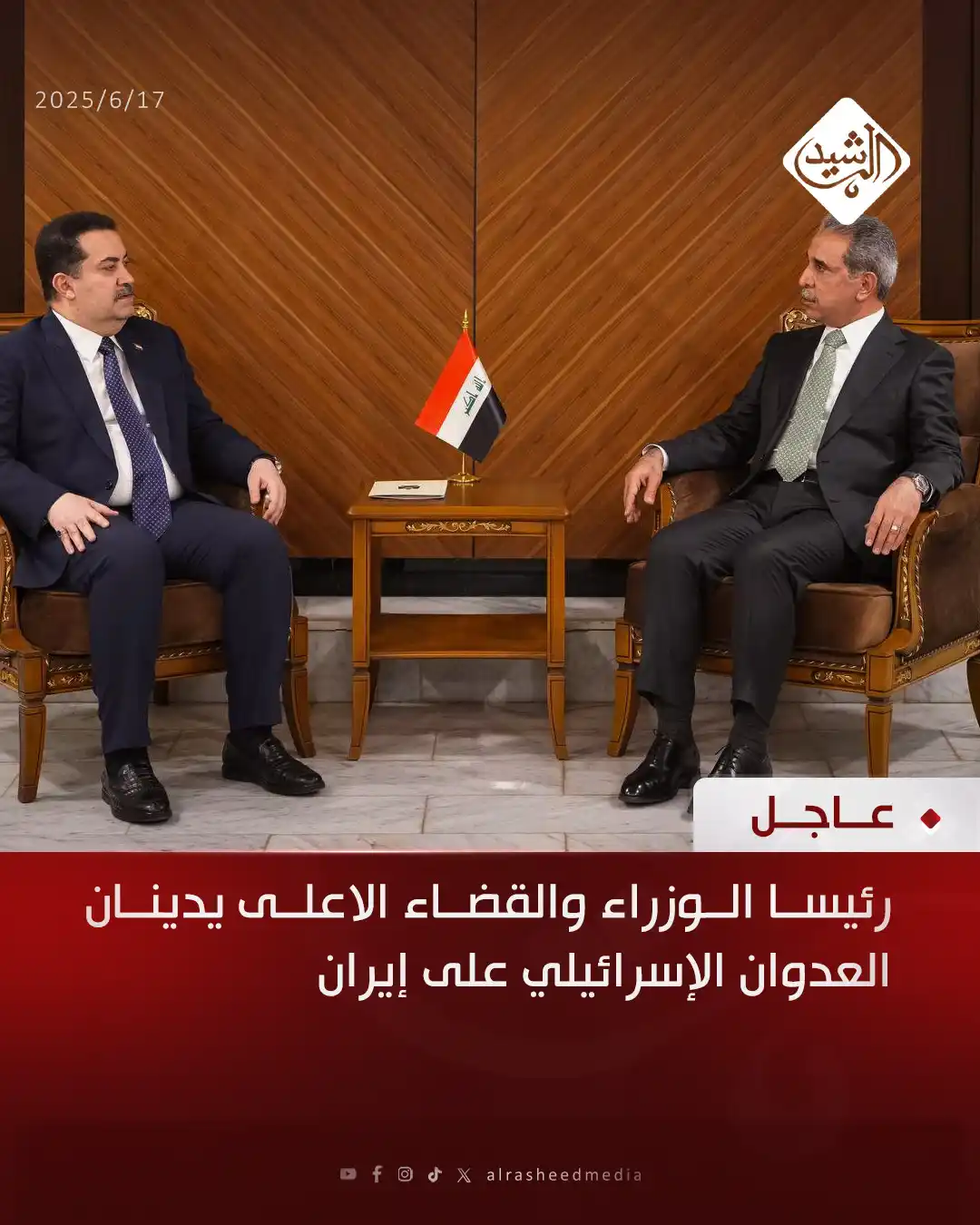 Image from قناة الرشيد الفضائية: رئيسا الوزراء والقضاء الاعلى يدينان العدوان الإسرائيلي على إيران...