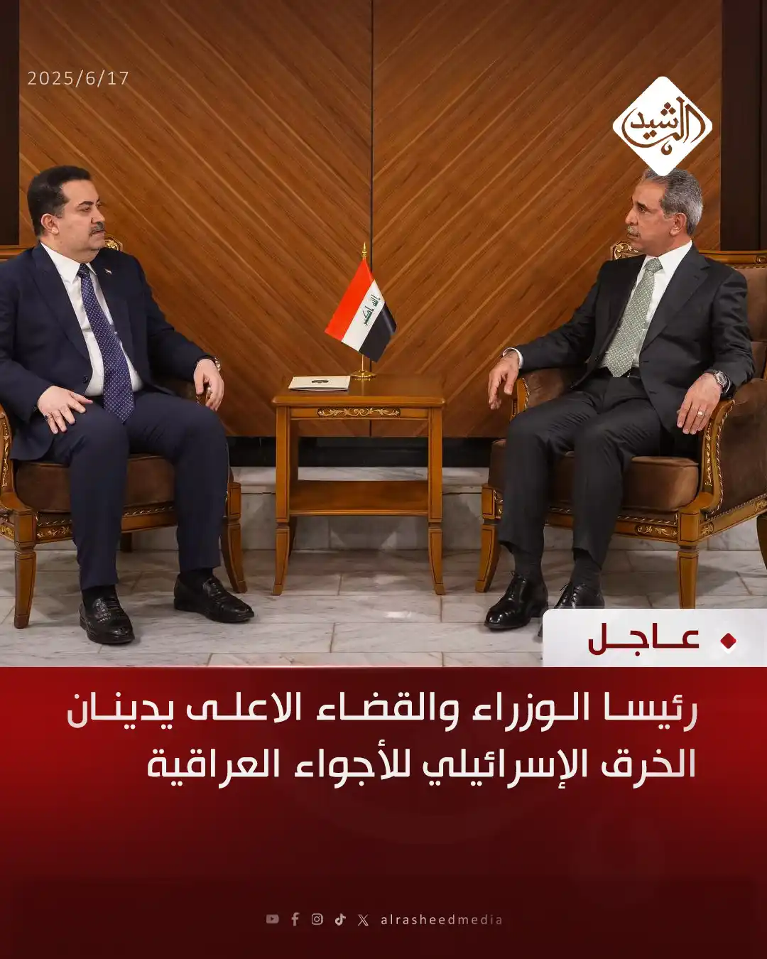 Image from قناة الرشيد الفضائية: رئيسا الوزراء والقضاء الاعلى يدينان الخرق الإسرائيلي للأجواء العراقية...