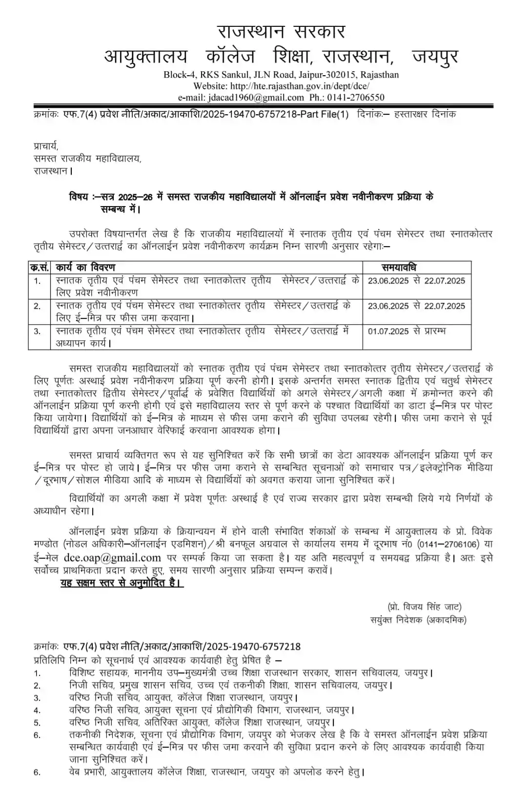 Image from शिक्षा और रोजगार समाचार: *सत्र 2025-26 में समस्त राजकीय महाविद्यालयों के रेगुलर विद्यार्थियो को...
