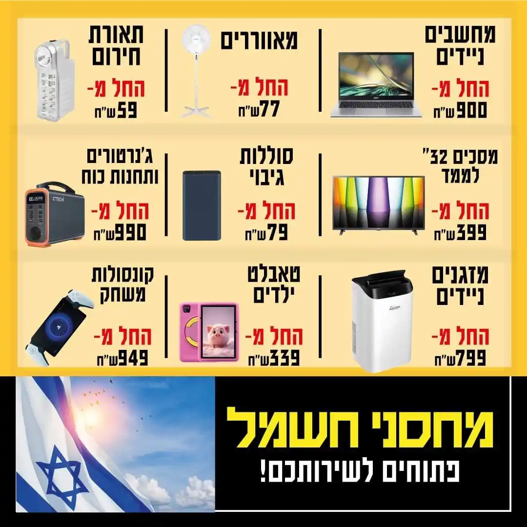 Image from חדשות הקו החרדי - עדכוני חדשות מהארץ והעולם: שלם וקח, עוד היום אצלך בבית 🚨 ⬅️ מוצרים לשעת חירום https://did.li/Ss...