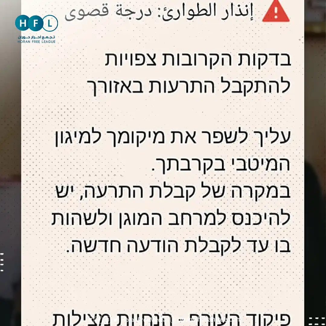 Image from تجمع أحرار حوران: تحذيرات إسرائيلية وصلت إلى هواتف بعض السكان في منطقة حوض اليرموك بريف ...