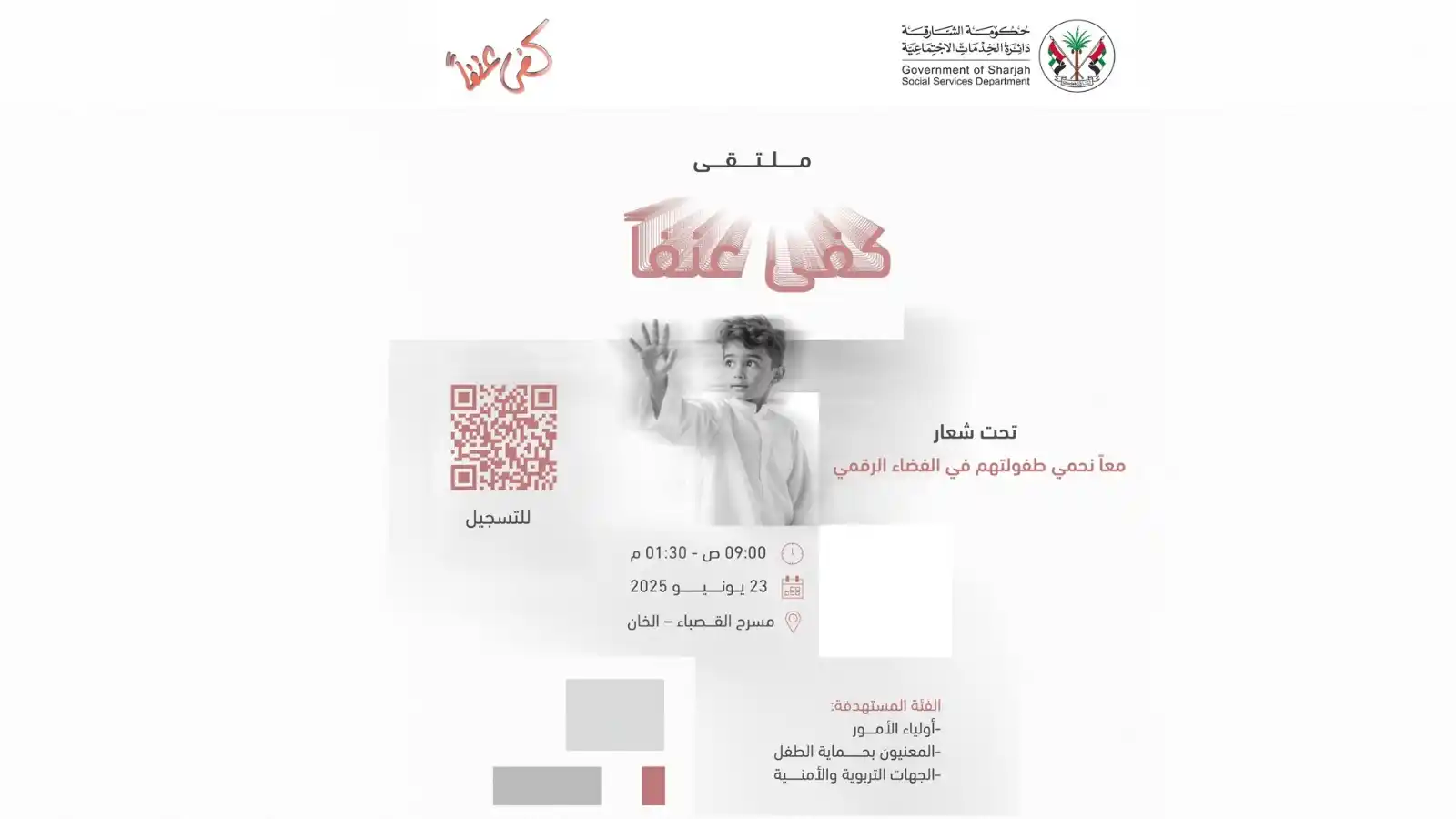 Image from Sharjah24: تنظم دائرة الخدمات الاجتماعية في الشارقة ملتقى "كفى عنفاً" في 23 يونيو...